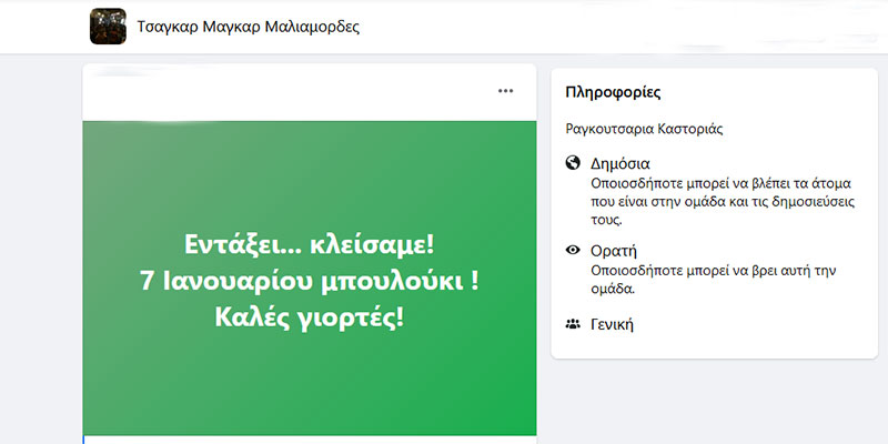 anakinosi pareas tsagkar markar maliamordes ragoutsaria 2022 2