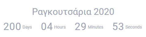 ragoutsaria kastorias 2020