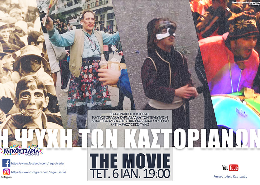 ragoutsaria kastorias movie poster