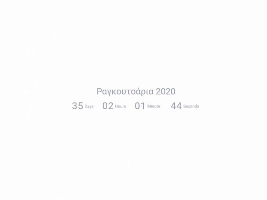 ΔΕΚΕΜΒΡΗ καλωσήρθες!