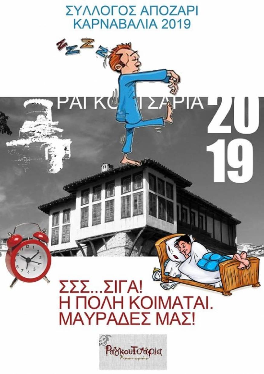 Παρέλαση στα Ραγκουτσάρια 2019 με το Απόζαρι