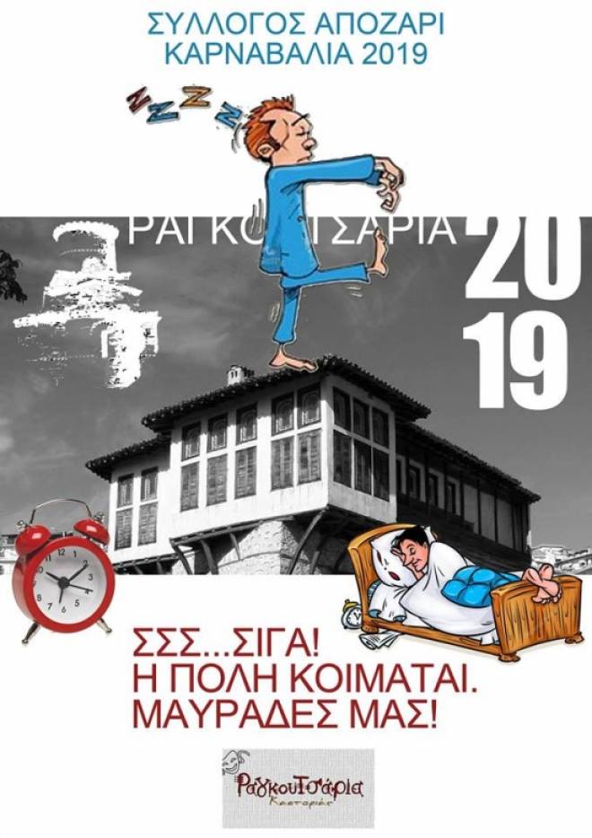 Παρέλαση στα Ραγκουτσάρια 2019 με το Απόζαρι