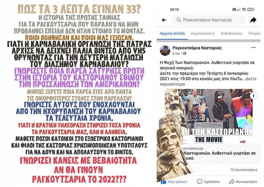 Θα γίνουν Ραγκουτσάρια το 2022?