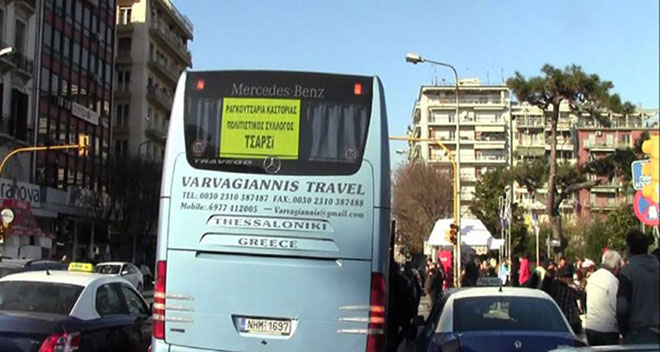 Ευχαριστήριο Πολιτιστικός Σύλλογος Τσαρσί  Καστοριά Ραγκουτσάρια Θεσσαλονίκη 17-12-16