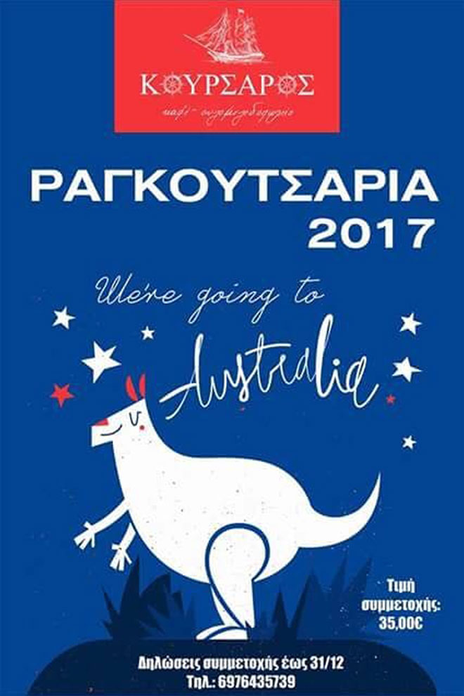 Κουρσάρος παρέλαση Ραγκουτσαριών