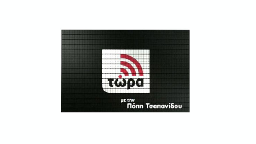 2013 - Τα Ραγκουτσάρια live στην εκπομπή &quot;τώρα&quot; στον ΣΚΑΙ