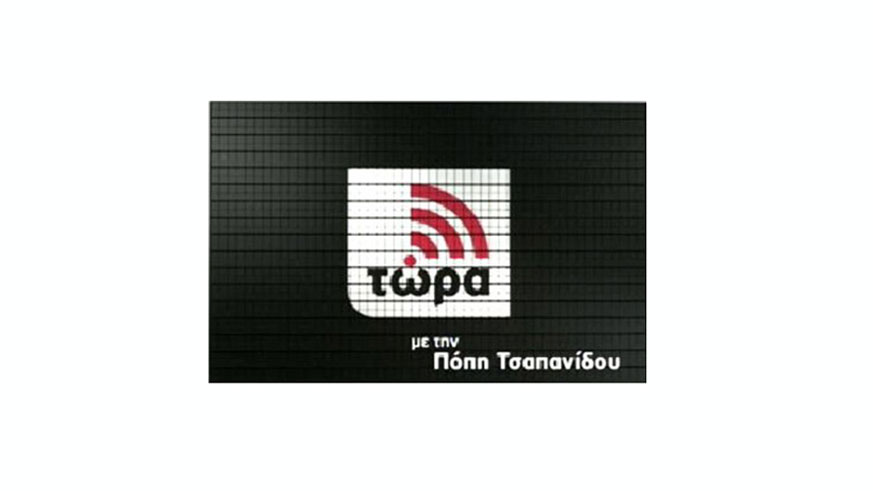 2013 - Τα Ραγκουτσάρια live στην εκπομπή &quot;τώρα&quot; στον ΣΚΑΙ