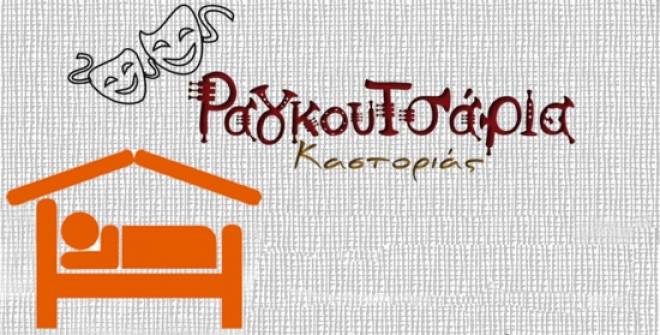 Έχετε ξενώνα ή ενοικιαζόμενα δείτε εδώ !