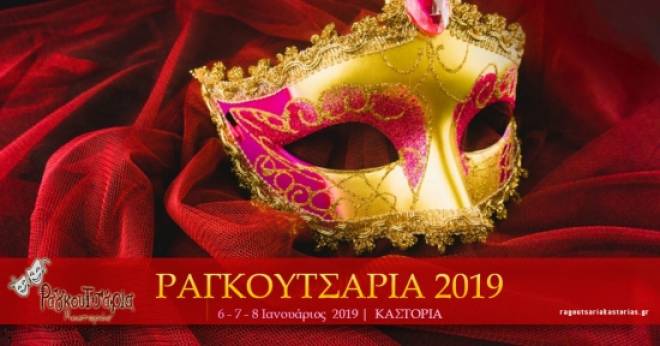 Εκδήλωση Ραγκουτσάρια 2019