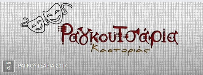 Εκδήλωση Ραγκουτσάρια 2017 στο Facebook