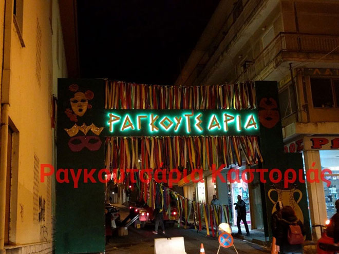 Πύλης των Ραγκουτσαριών 2017