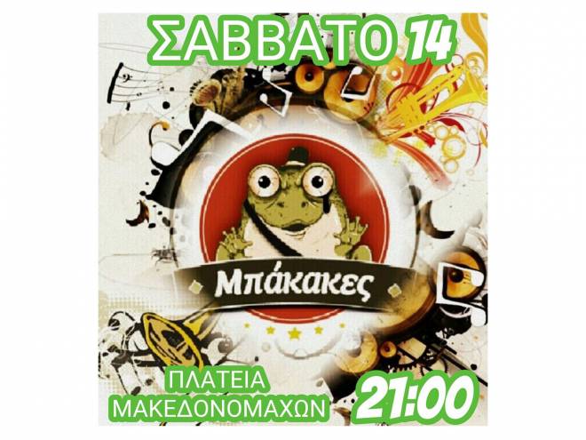 Προθέρμανση και… πατινάδα από τους «Μπάκακες»